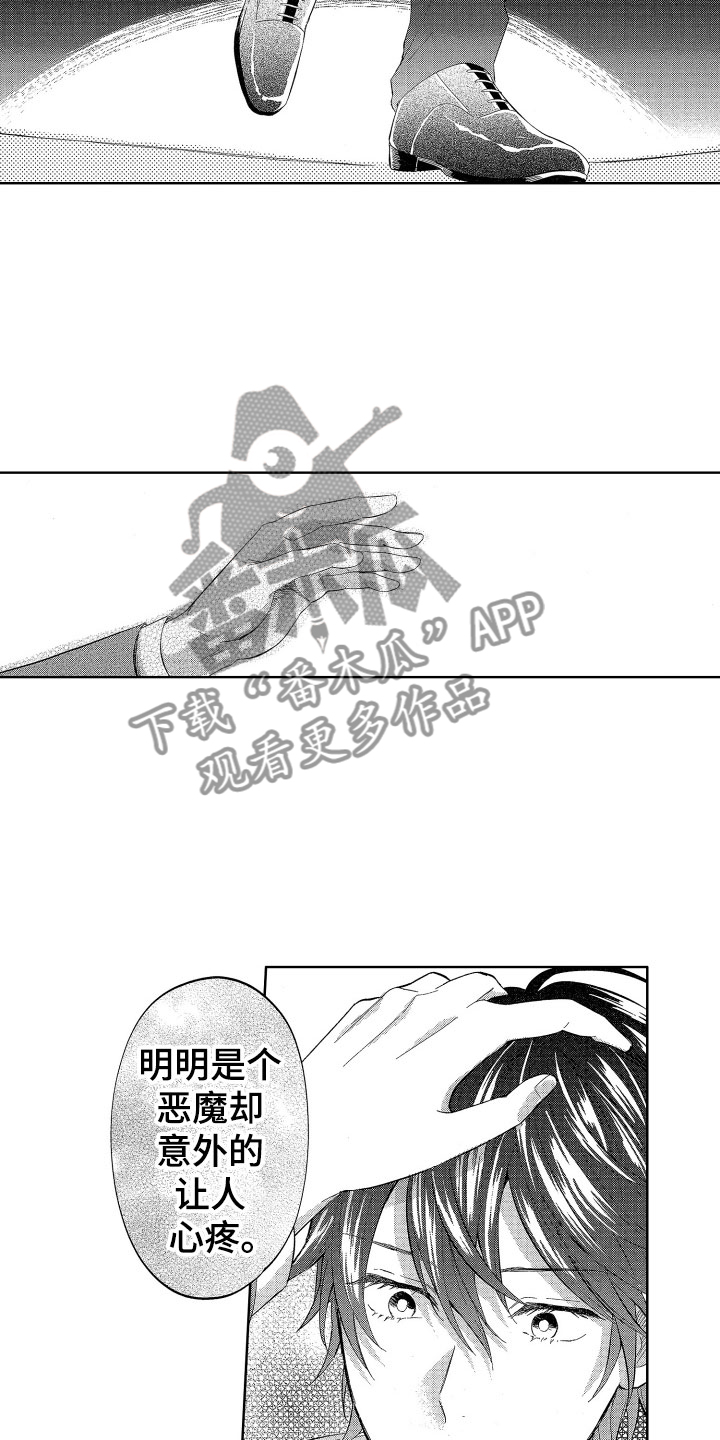 《梦魔初入人间》第22章令人心疼的 第12页