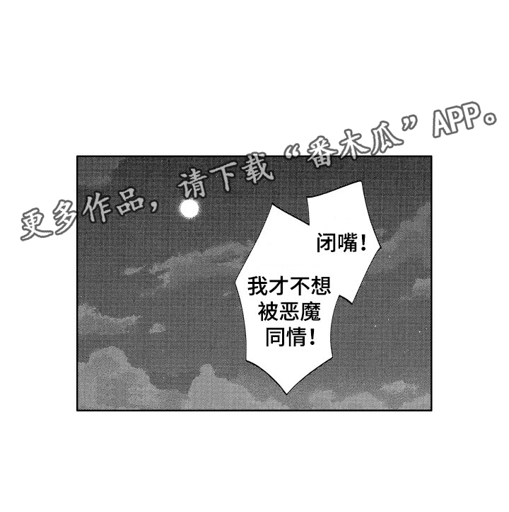《梦魔初入人间》第22章令人心疼的 第16页