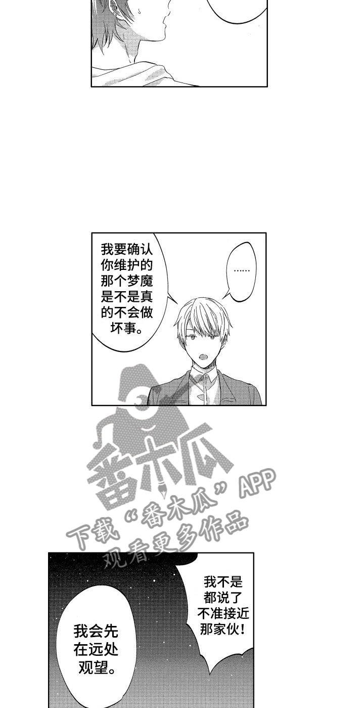 《梦魔初入人间》第22章令人心疼的 第2页