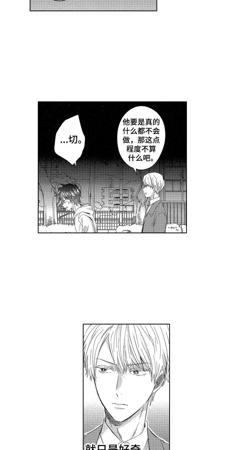 《梦魔初入人间》第22章令人心疼的 第3页