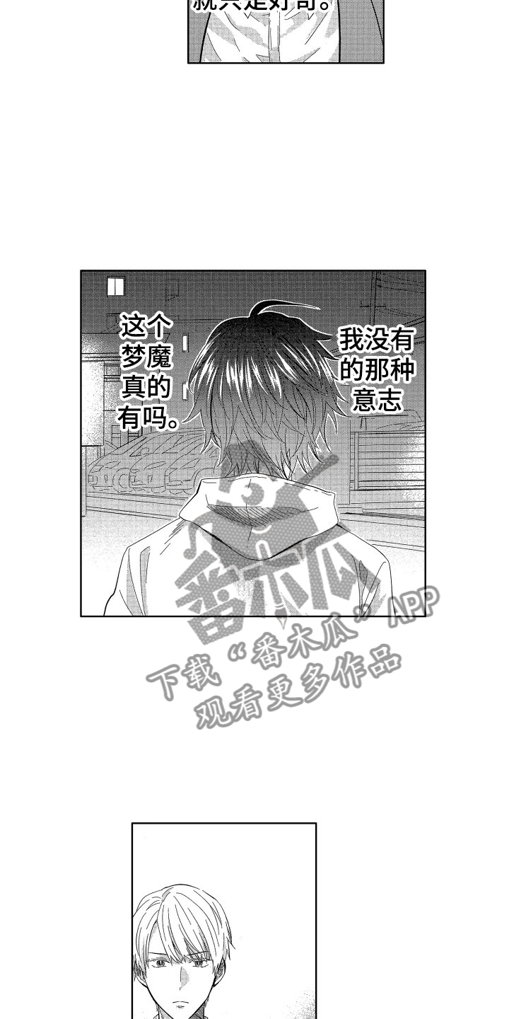 《梦魔初入人间》第22章令人心疼的 第4页