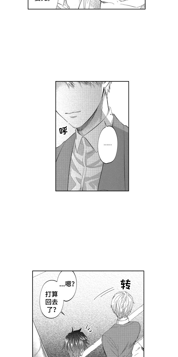 《梦魔初入人间》第22章令人心疼的 第9页