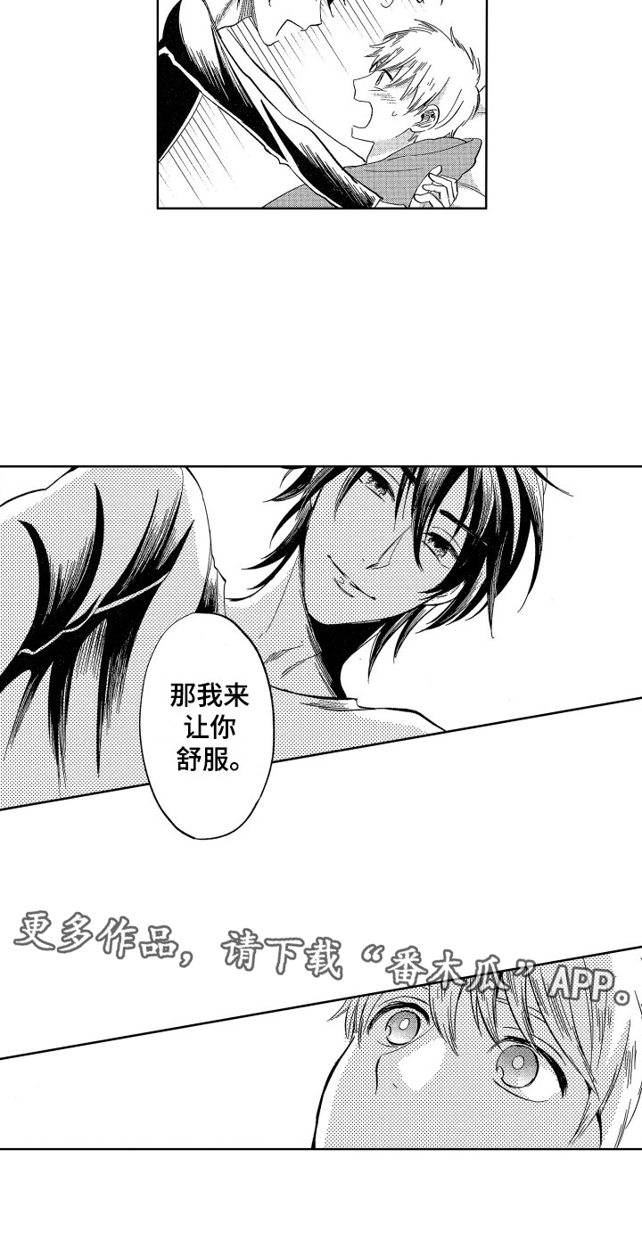 《梦魔初入人间》第24章不需要钱 第14页