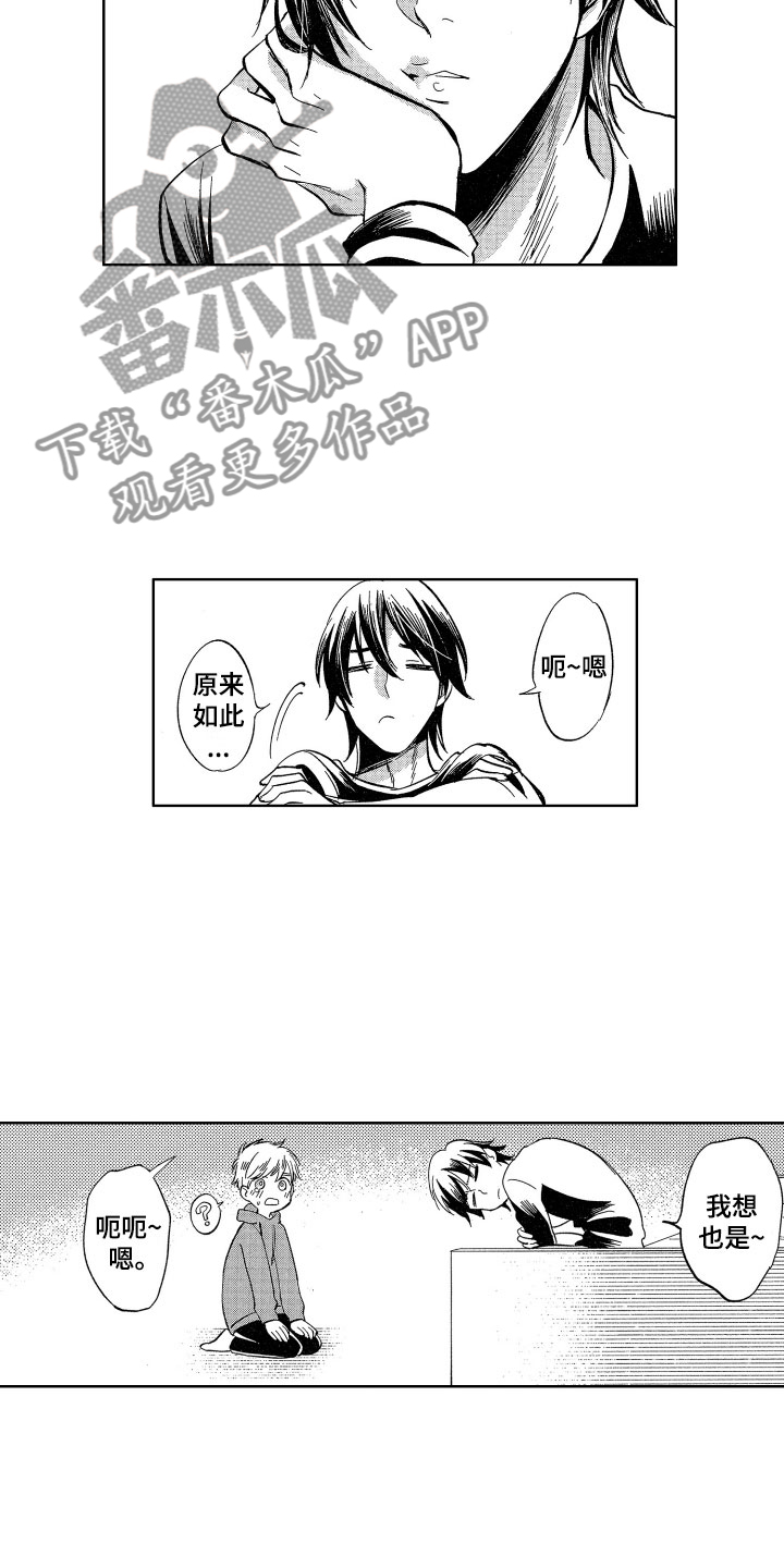 《梦魔初入人间》第24章不需要钱 第9页