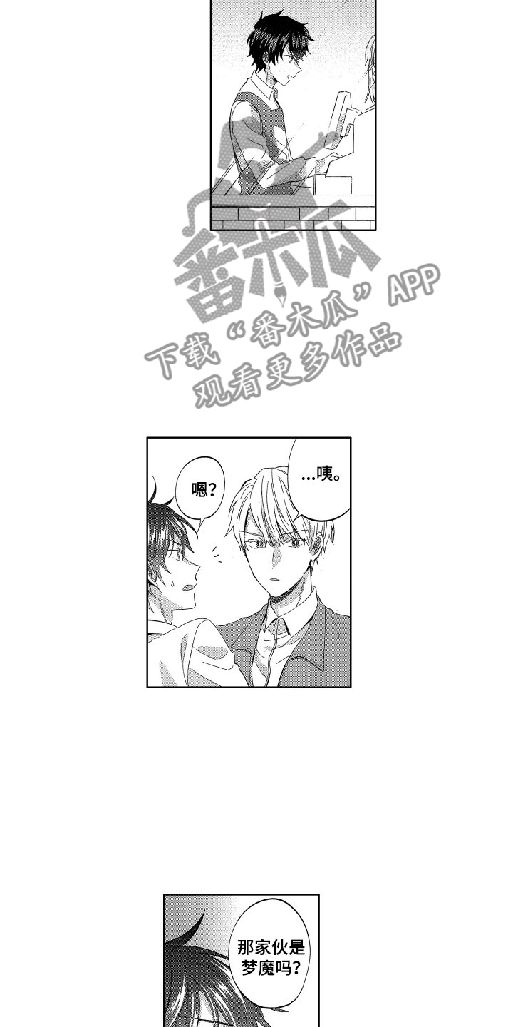 《梦魔初入人间》第20章我的赎罪方式 第12页