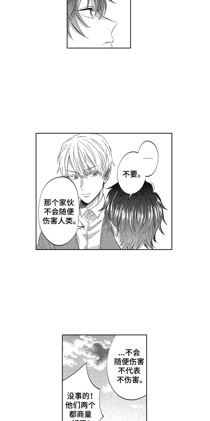 《梦魔初入人间》第20章我的赎罪方式 第13页