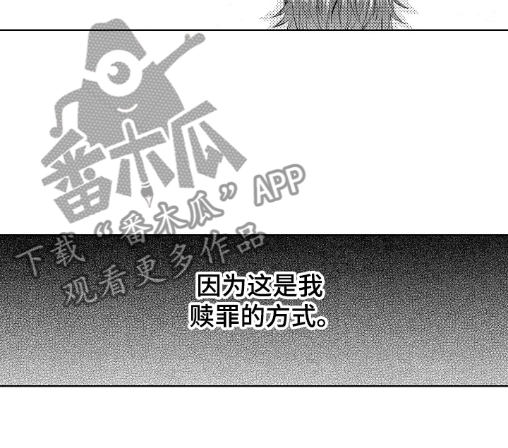 《梦魔初入人间》第20章我的赎罪方式 第2页