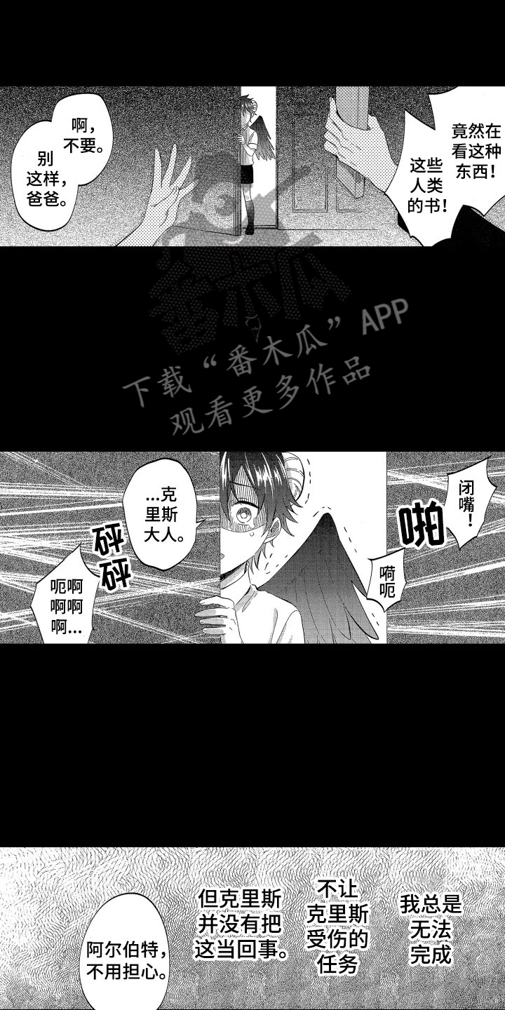 《梦魔初入人间》第20章我的赎罪方式 第4页