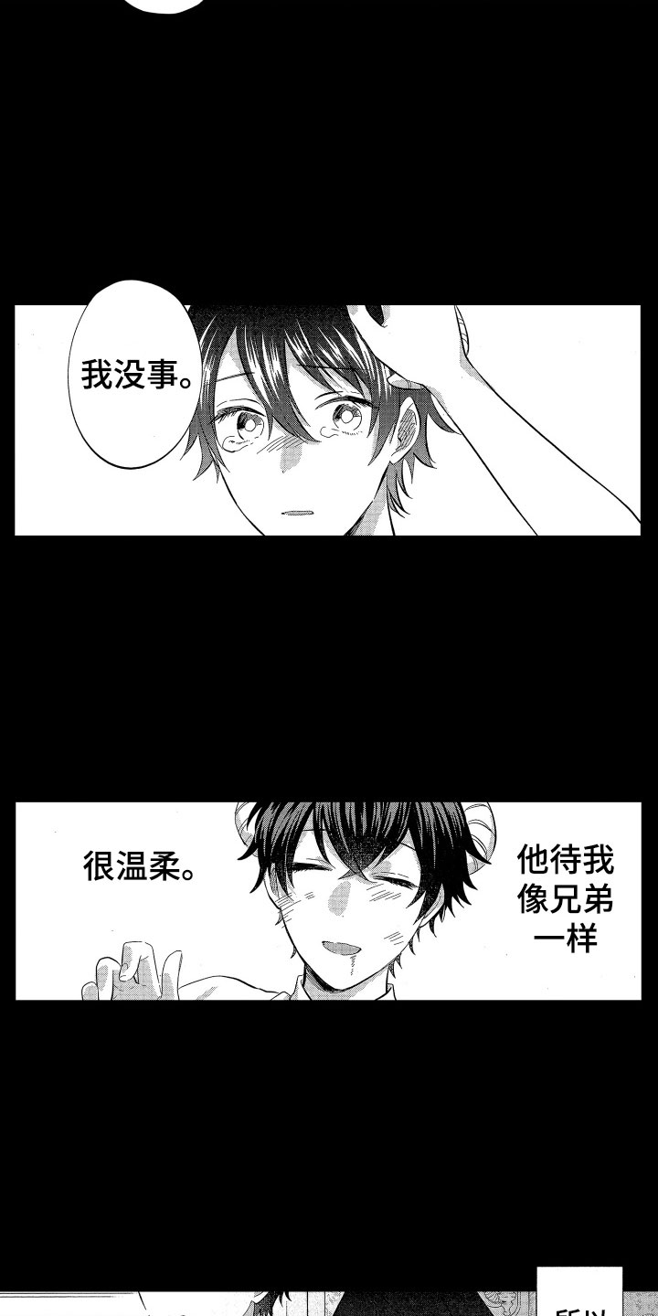 《梦魔初入人间》第20章我的赎罪方式 第5页