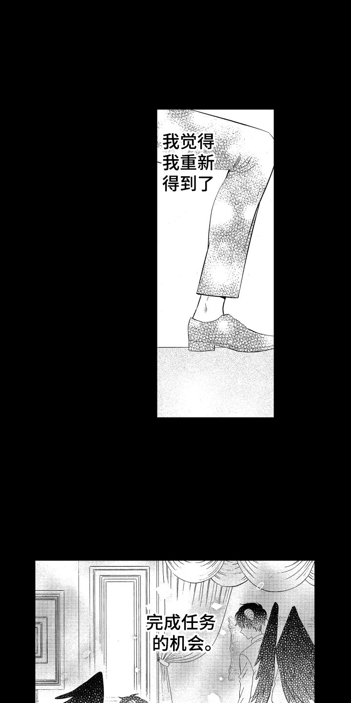 《梦魔初入人间》第20章我的赎罪方式 第7页