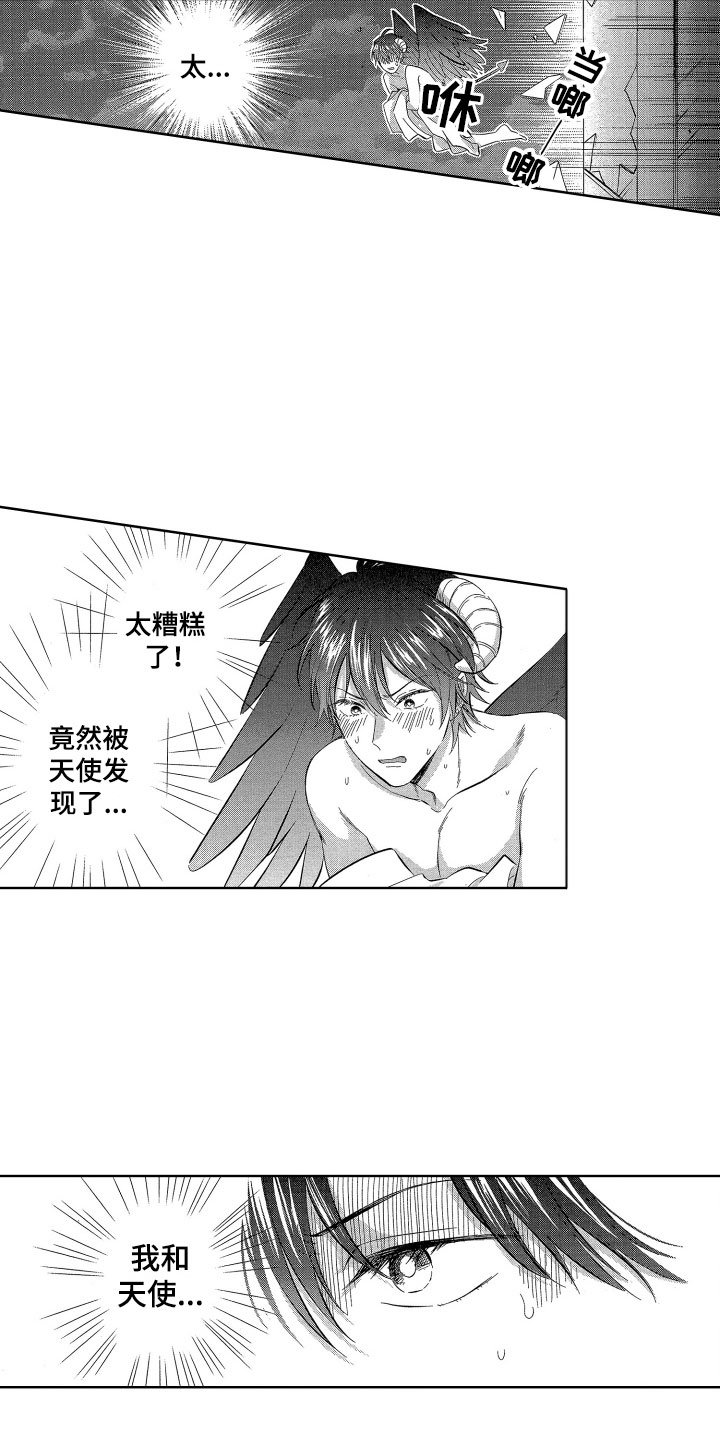 《梦魔初入人间》第19章糟糕的好奇心 第11页