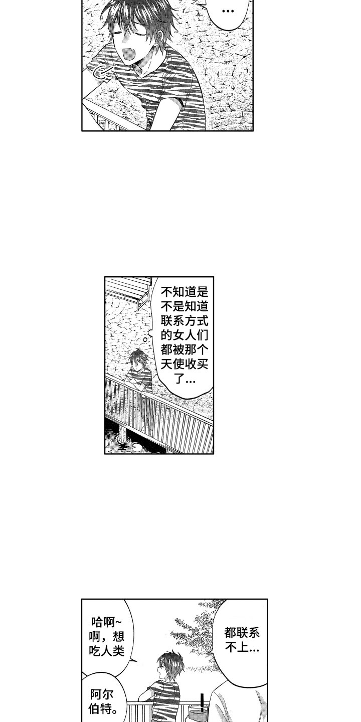 《梦魔初入人间》第19章糟糕的好奇心 第13页