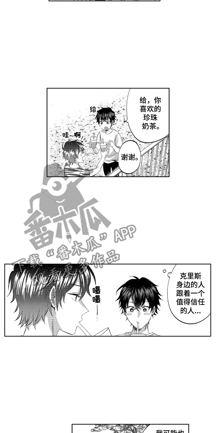 《梦魔初入人间》第19章糟糕的好奇心 第14页