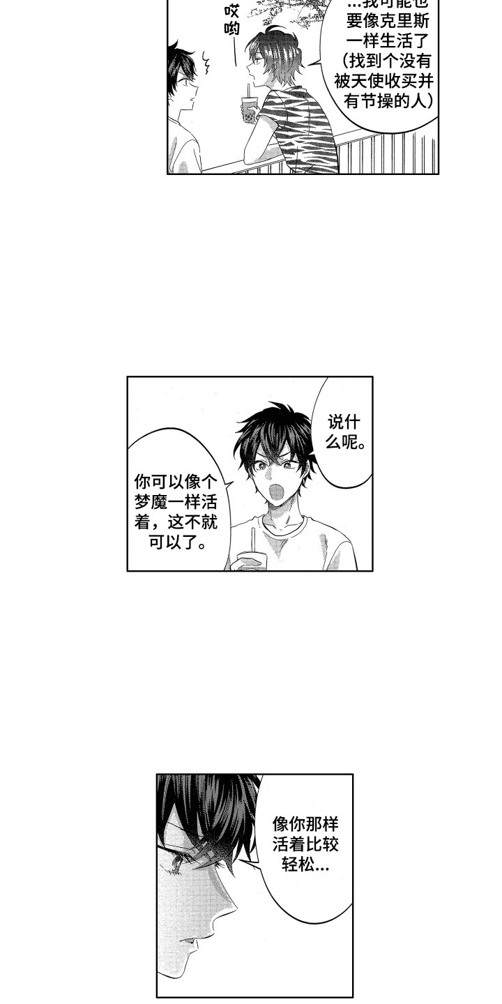 《梦魔初入人间》第19章糟糕的好奇心 第15页