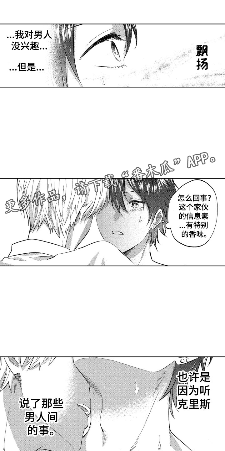 《梦魔初入人间》第19章糟糕的好奇心 第1页