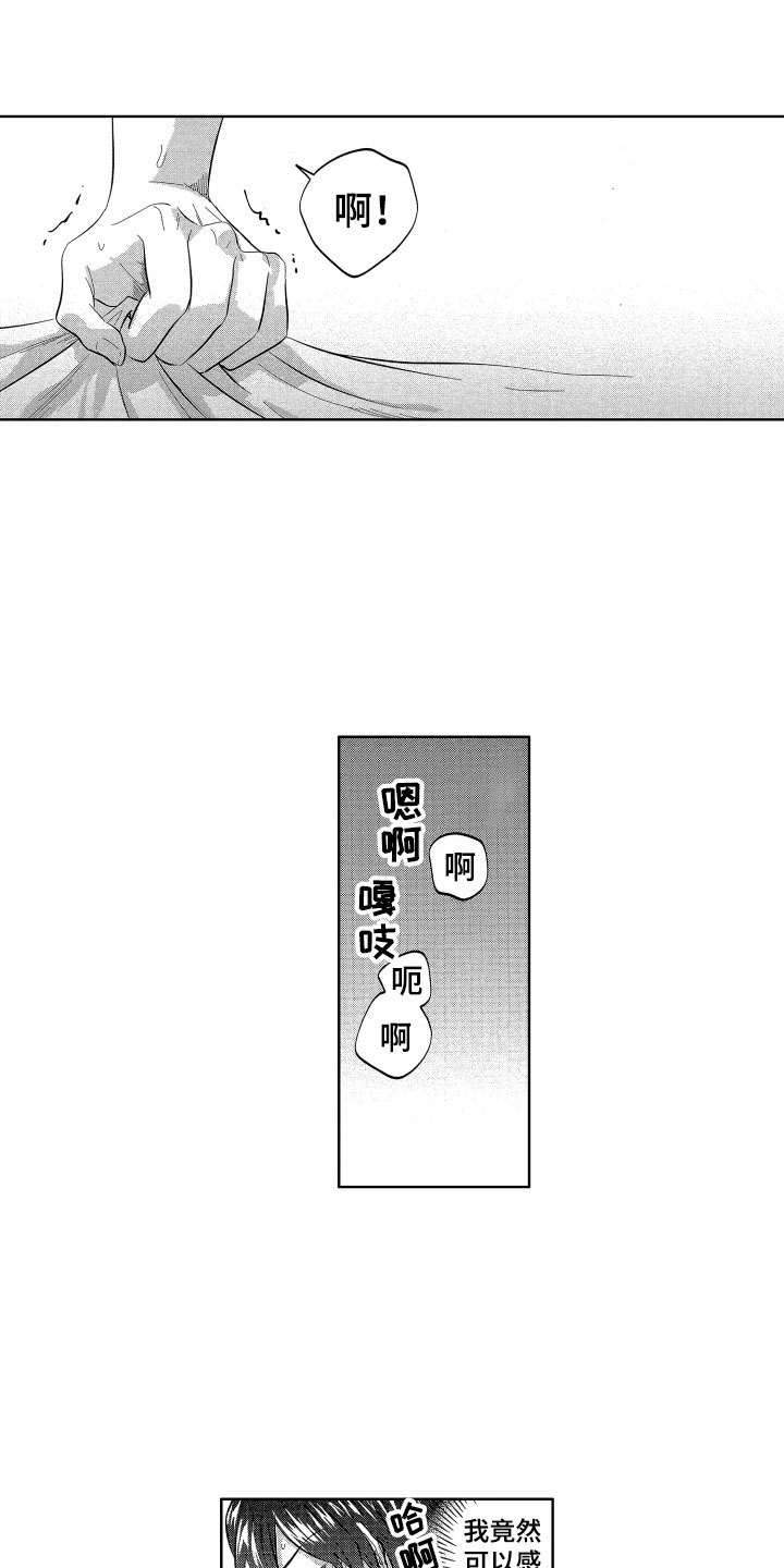 《梦魔初入人间》第19章糟糕的好奇心 第3页
