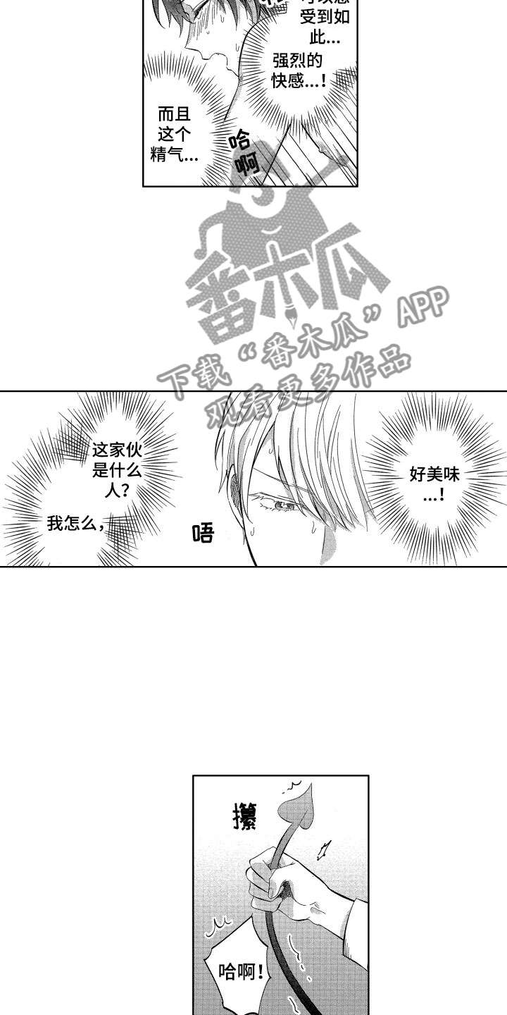 《梦魔初入人间》第19章糟糕的好奇心 第4页