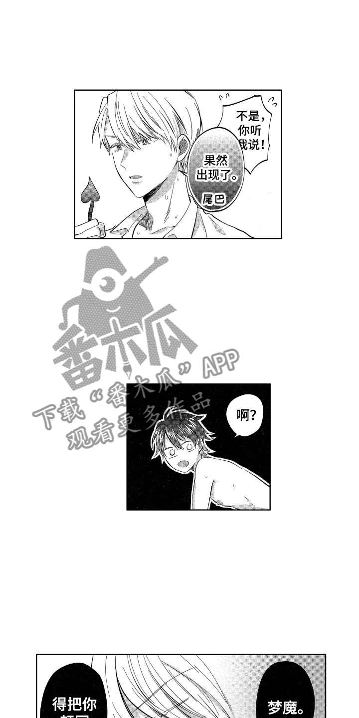 《梦魔初入人间》第19章糟糕的好奇心 第6页