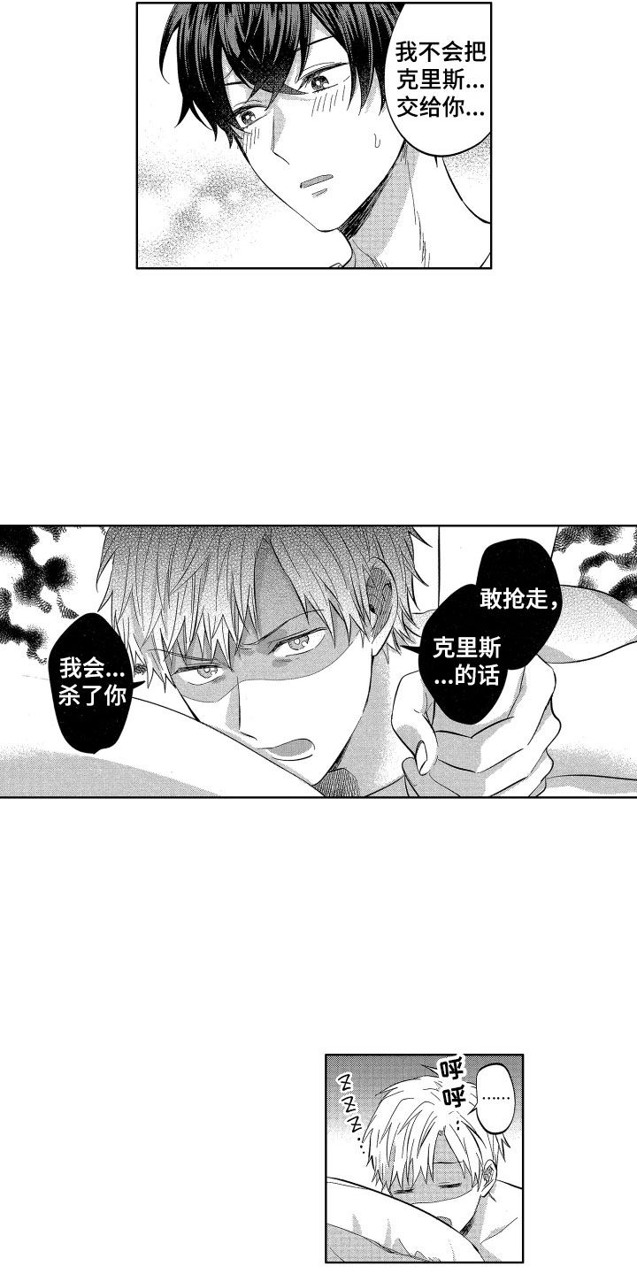 《梦魔初入人间》第17章没有你不行 第12页