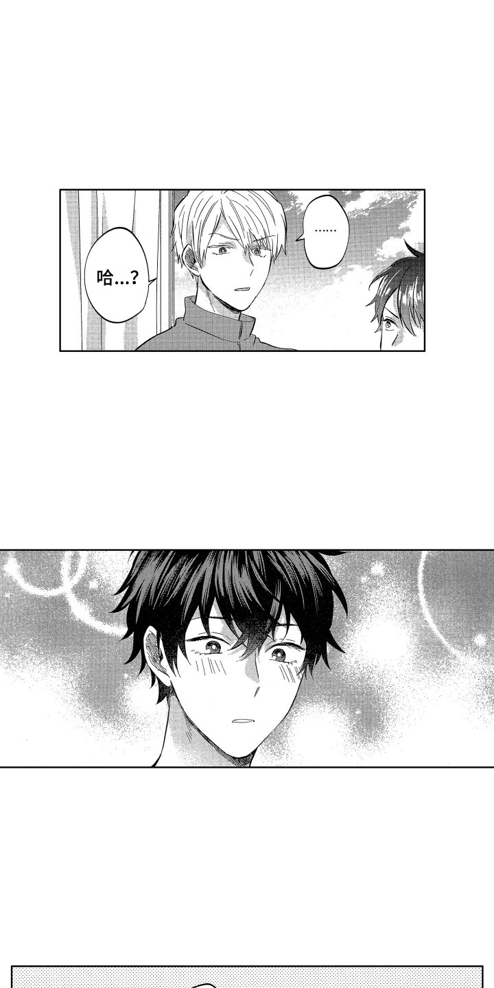 《梦魔初入人间》第17章没有你不行 第13页