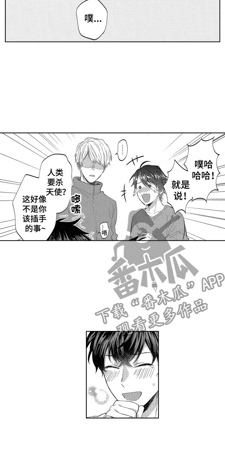 《梦魔初入人间》第17章没有你不行 第14页