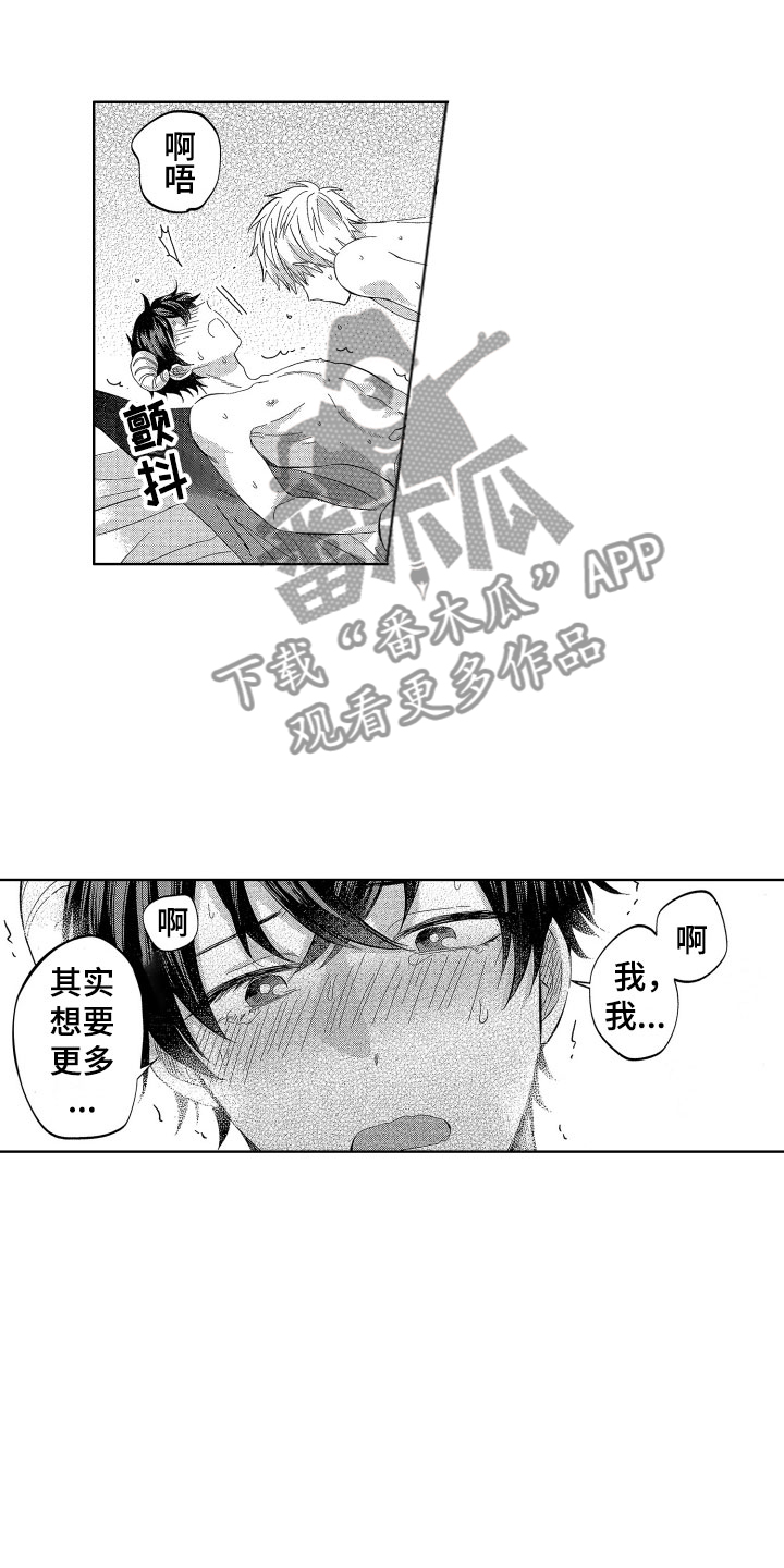 《梦魔初入人间》第17章没有你不行 第2页