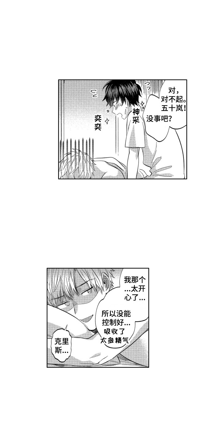《梦魔初入人间》第17章没有你不行 第6页