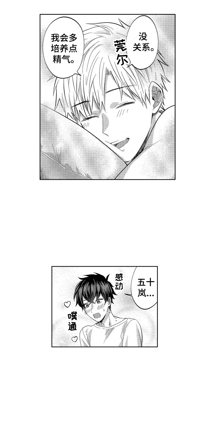 《梦魔初入人间》第17章没有你不行 第7页