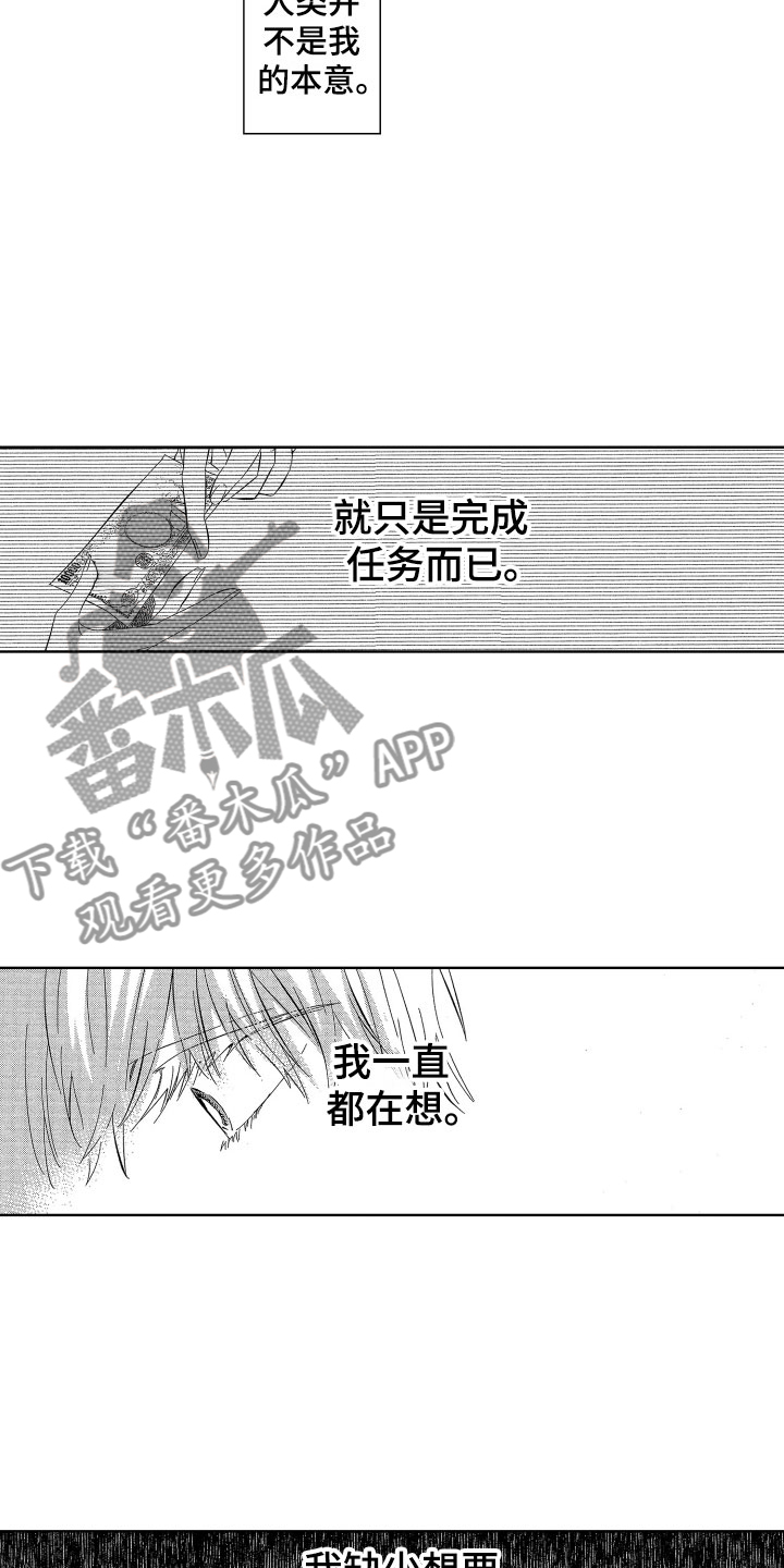 《梦魔初入人间》第21章想守护的 第12页
