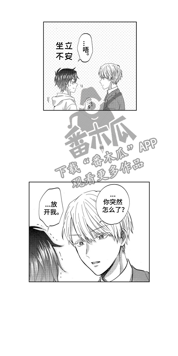 《梦魔初入人间》第21章想守护的 第2页