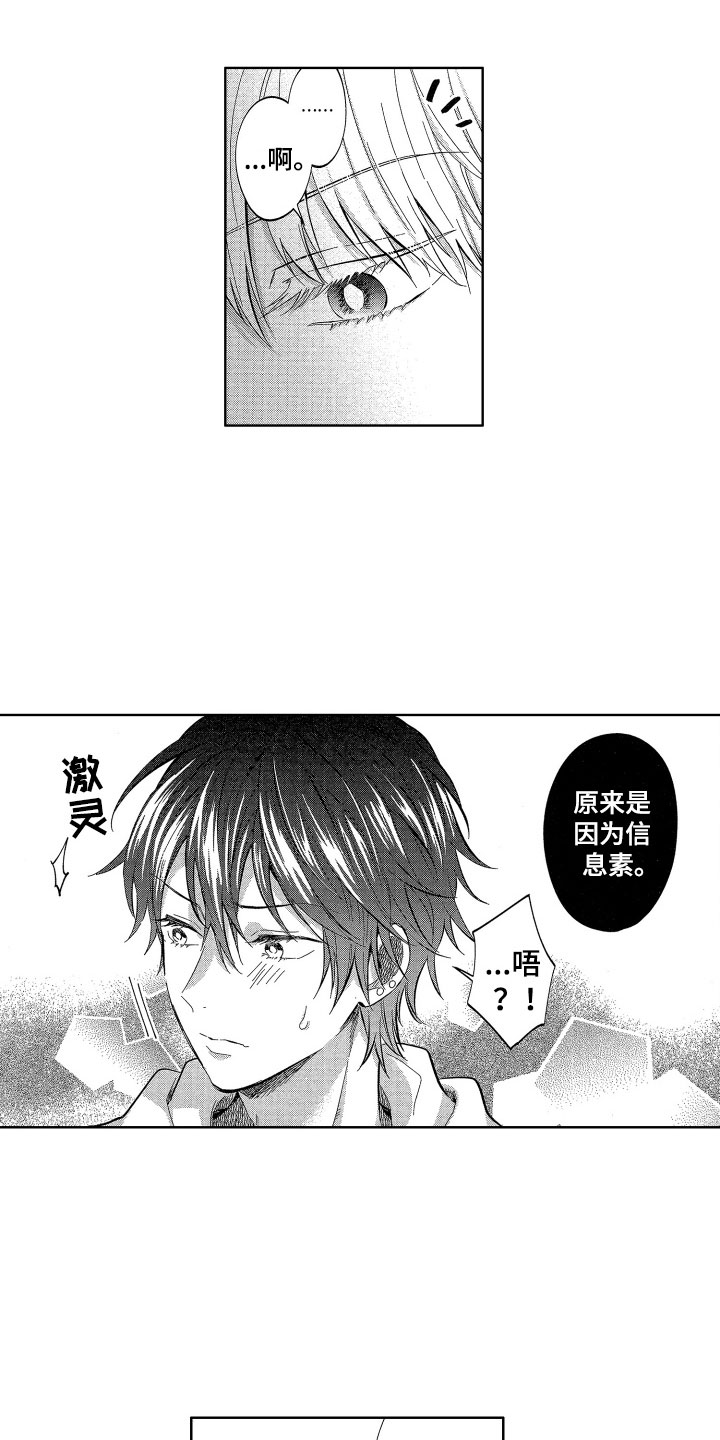 《梦魔初入人间》第21章想守护的 第3页