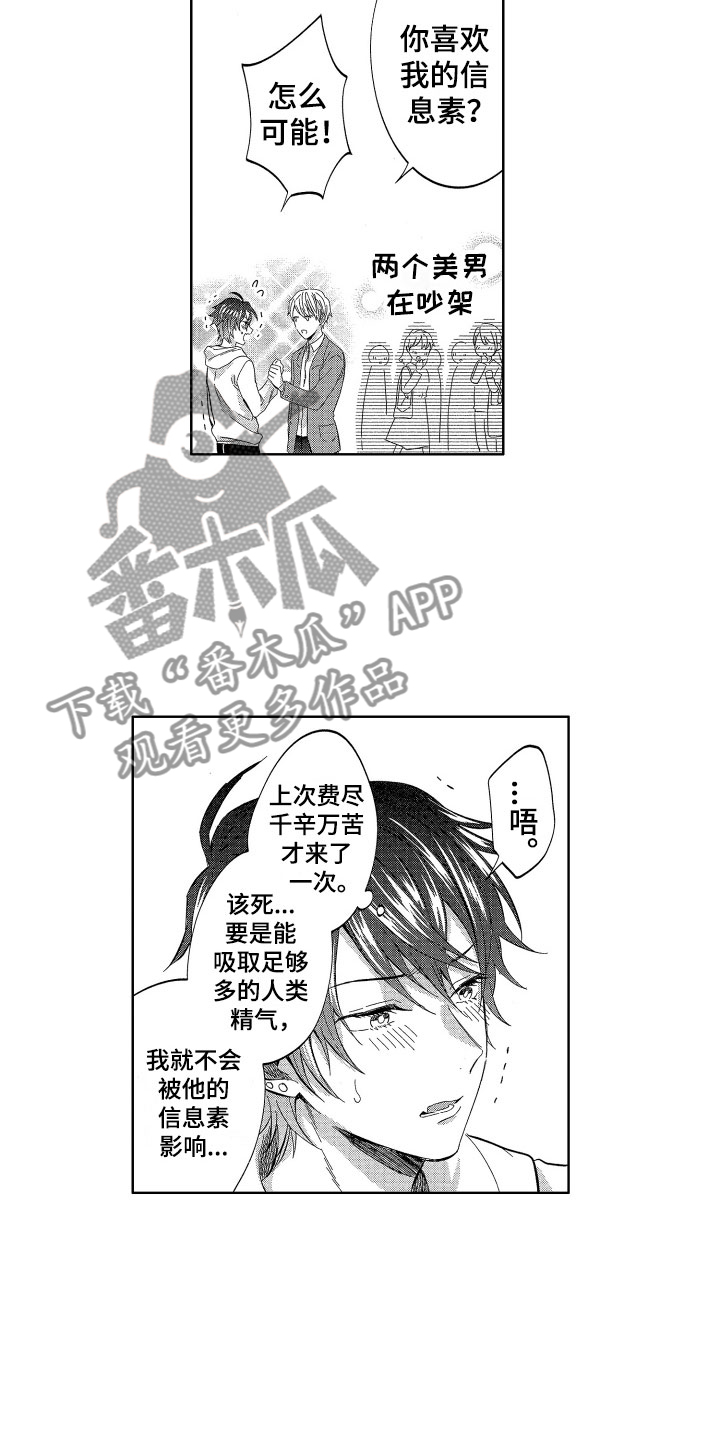 《梦魔初入人间》第21章想守护的 第4页