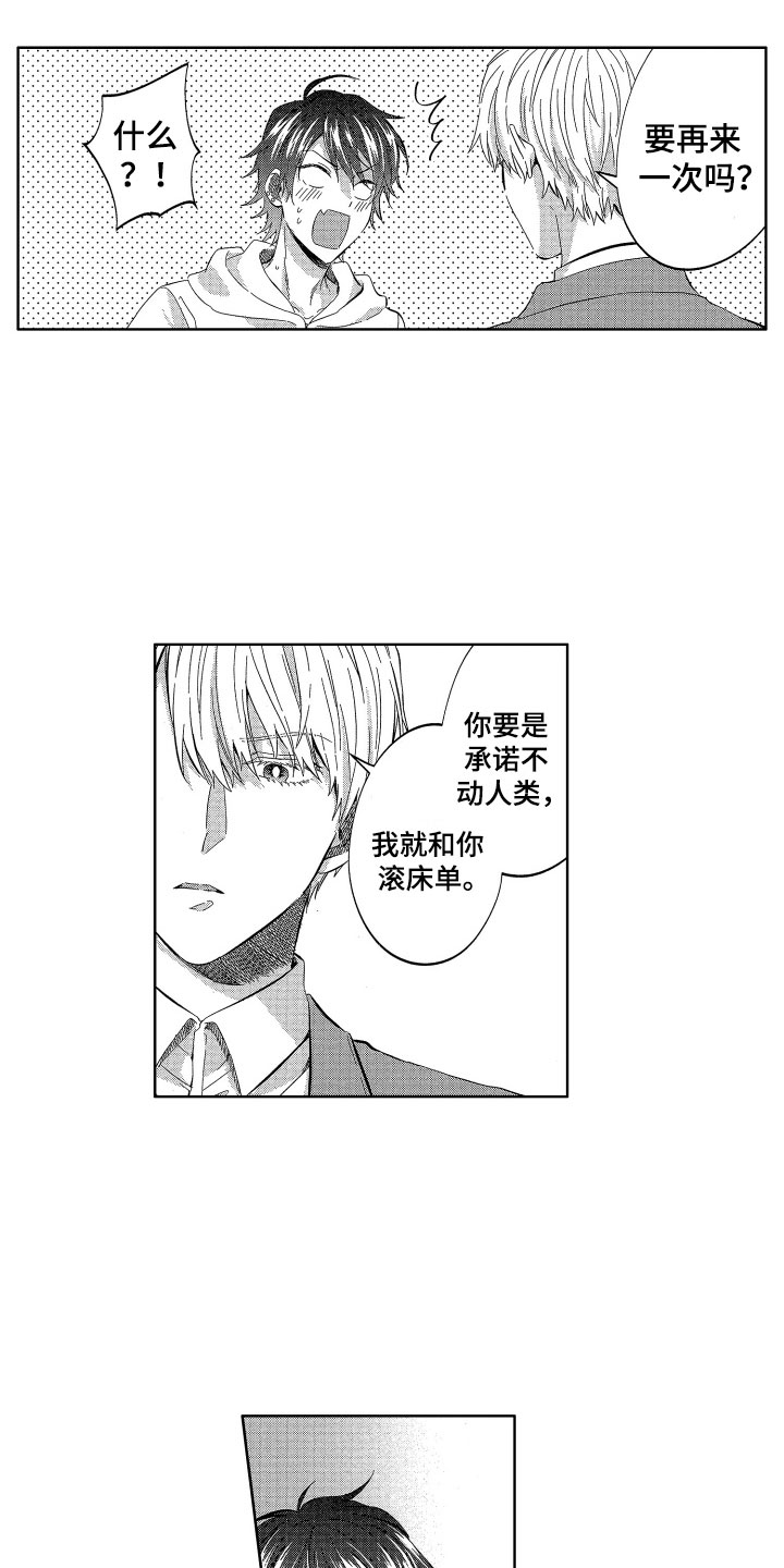 《梦魔初入人间》第21章想守护的 第5页