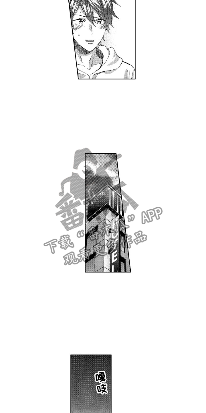 《梦魔初入人间》第21章想守护的 第6页