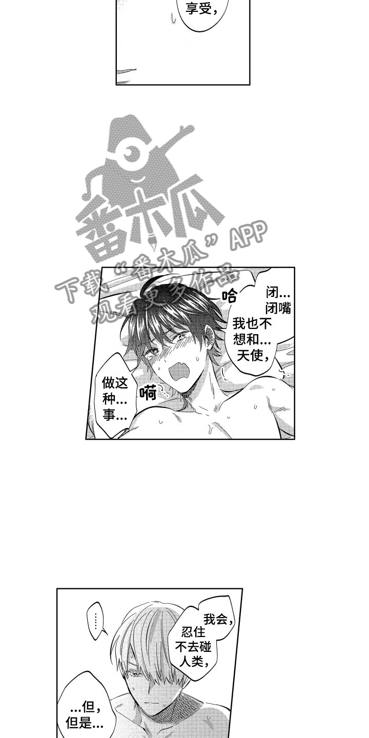 《梦魔初入人间》第21章想守护的 第8页