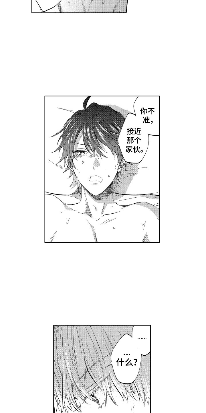 《梦魔初入人间》第21章想守护的 第9页