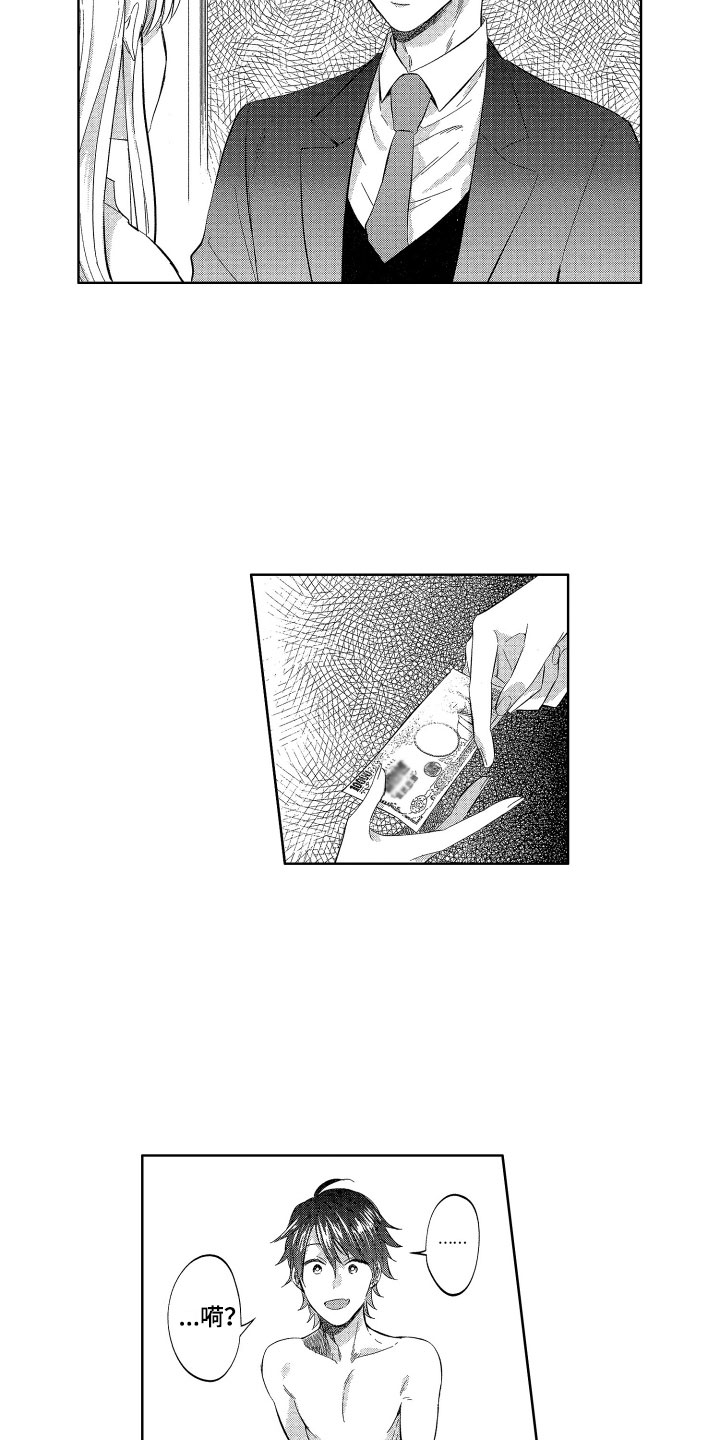 《梦魔初入人间》第18章被卖掉了 第11页