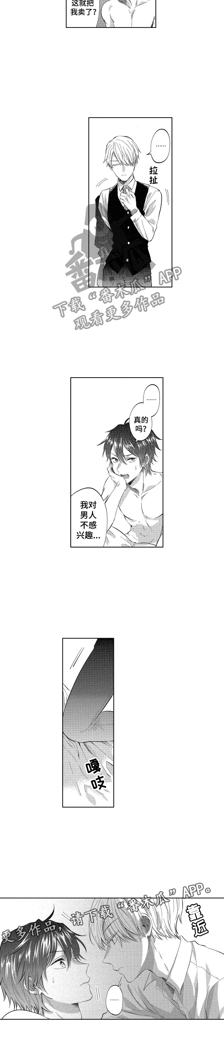 《梦魔初入人间》第18章被卖掉了 第14页