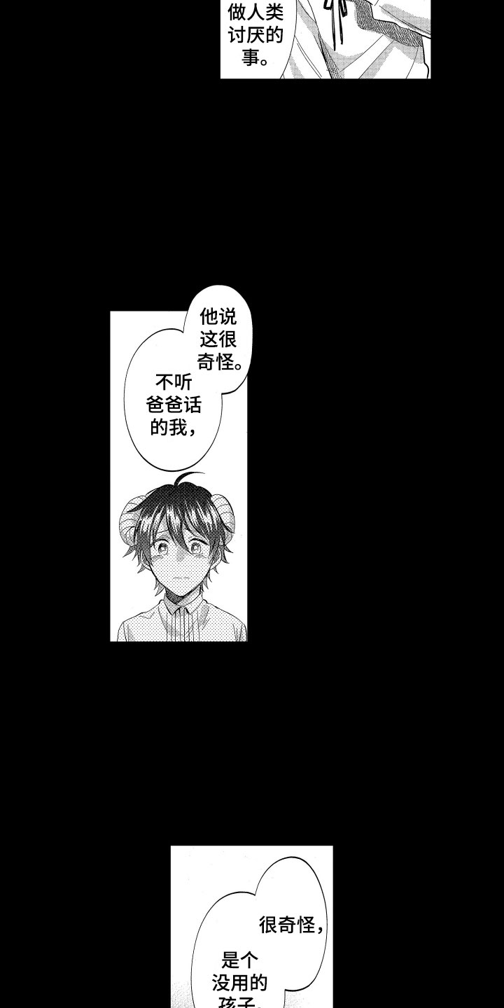 《梦魔初入人间》第18章被卖掉了 第3页