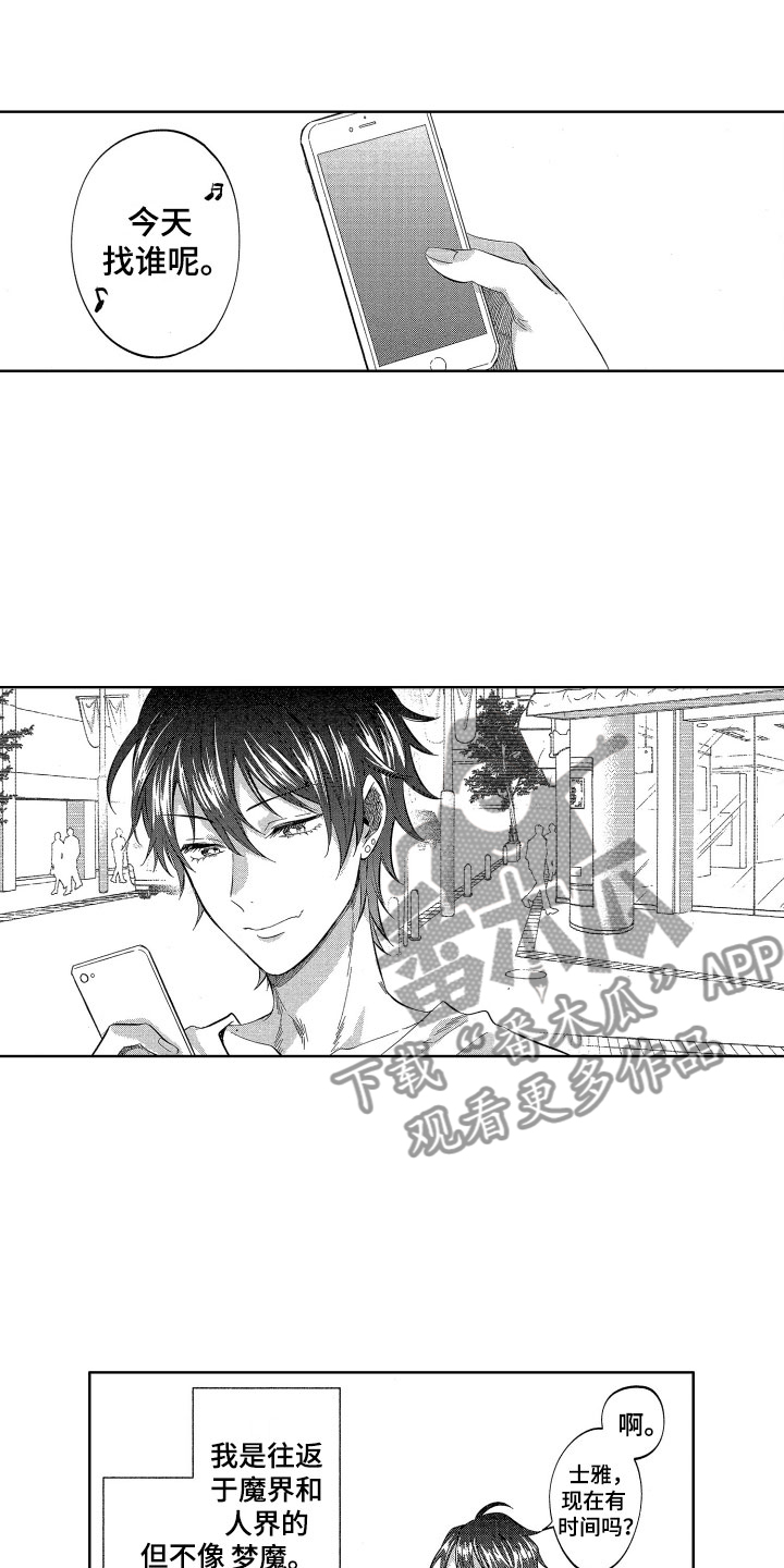 《梦魔初入人间》第18章被卖掉了 第6页