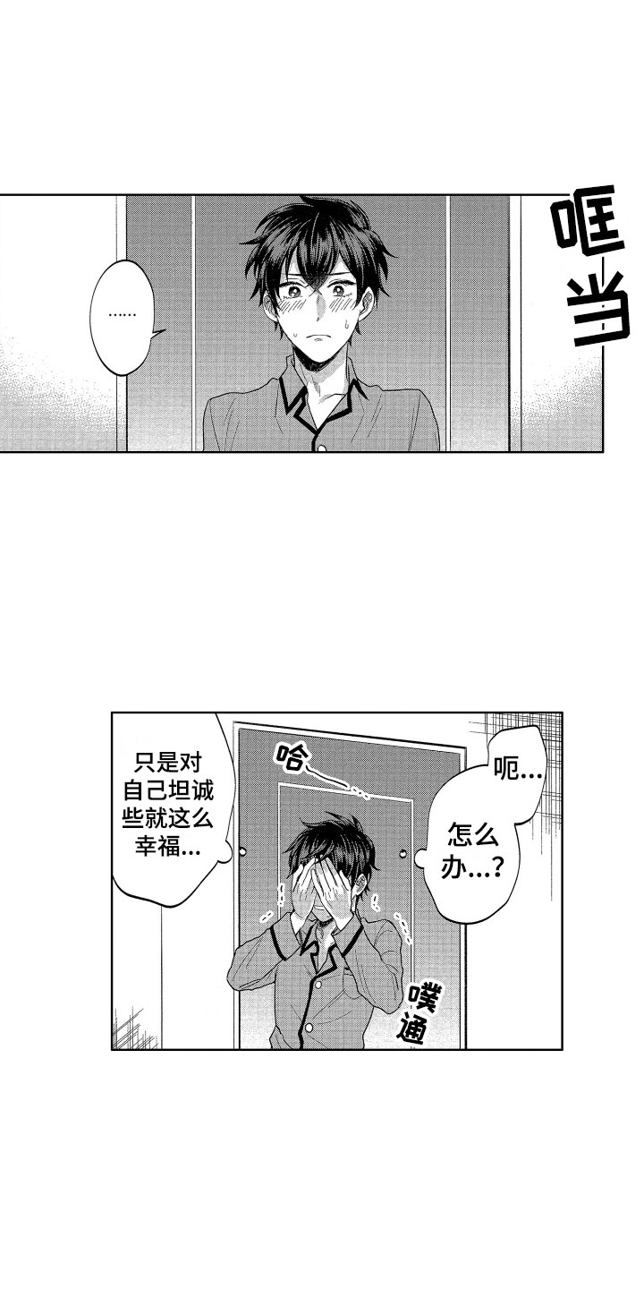 《梦魔初入人间》第12章突降天使 第10页