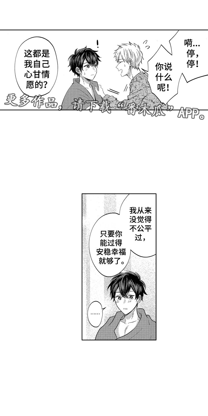 《梦魔初入人间》第12章突降天使 第1页