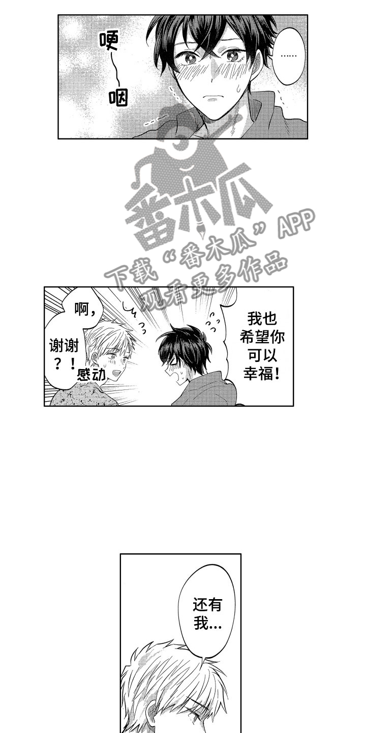 《梦魔初入人间》第12章突降天使 第2页