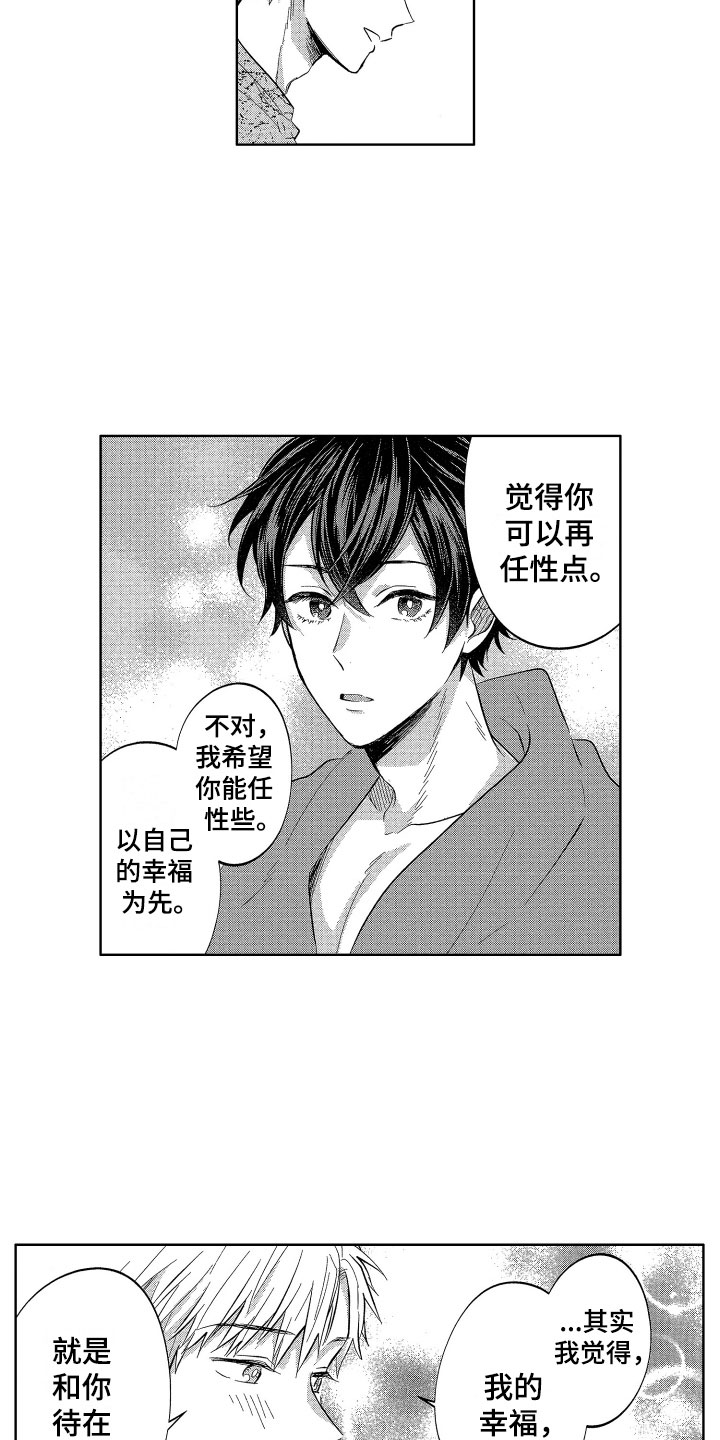 《梦魔初入人间》第12章突降天使 第3页