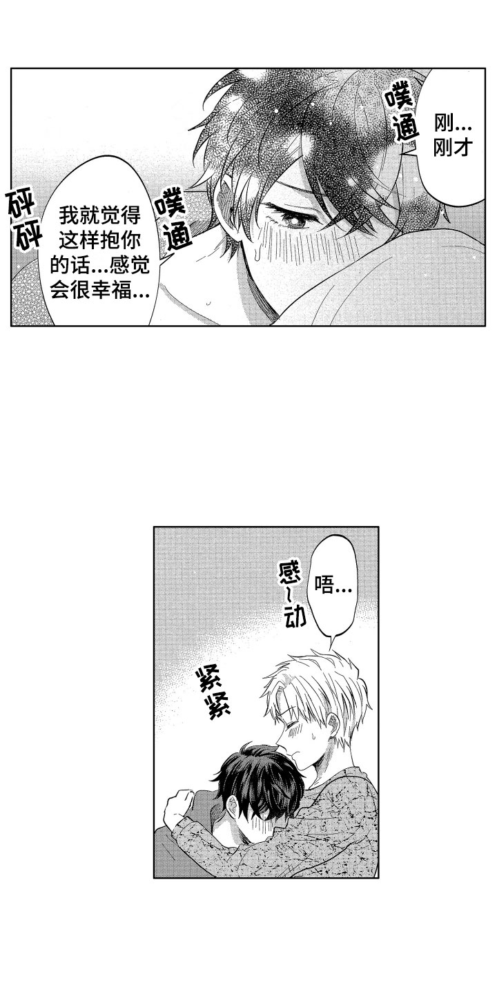 《梦魔初入人间》第12章突降天使 第7页