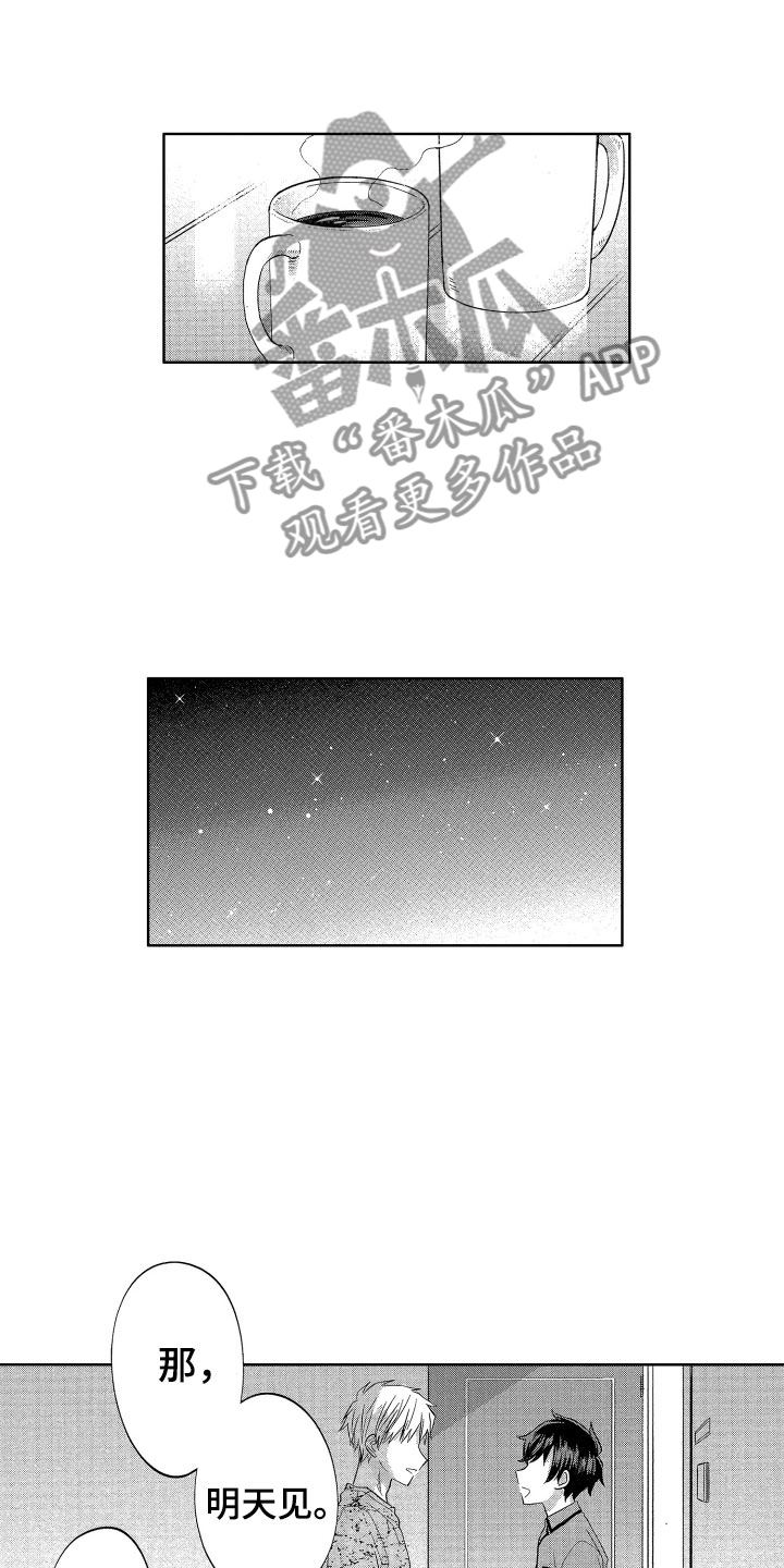 《梦魔初入人间》第12章突降天使 第8页