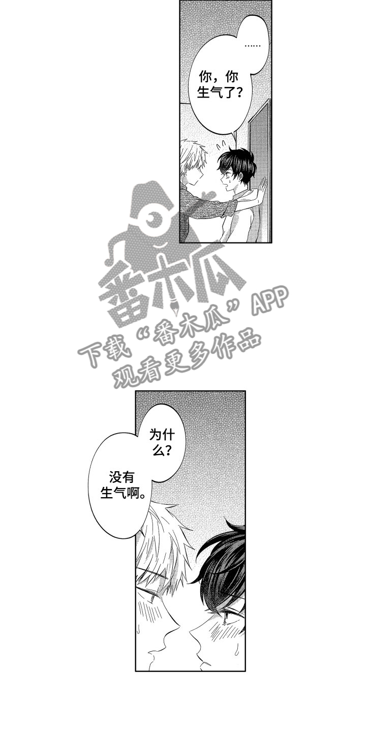 《梦魔初入人间》第16章没有生气哦 第11页