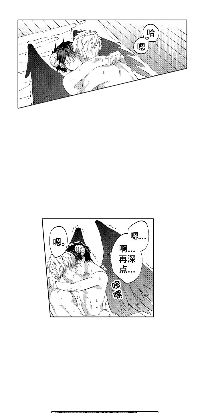 《梦魔初入人间》第16章没有生气哦 第15页