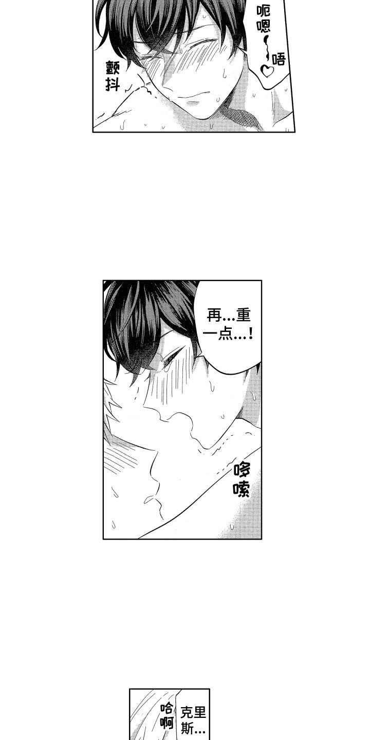 《梦魔初入人间》第16章没有生气哦 第16页