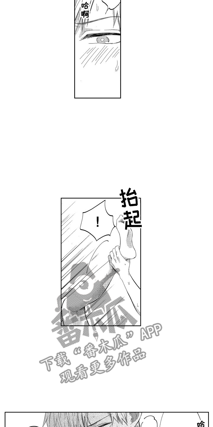 《梦魔初入人间》第16章没有生气哦 第17页